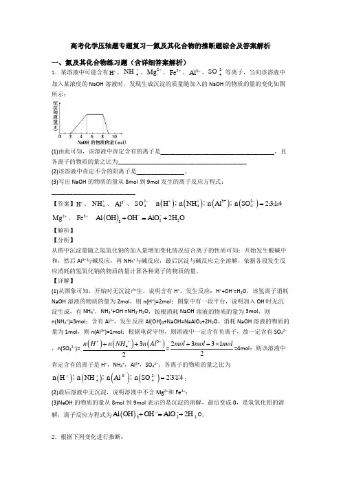高考化学压轴题专题复习—氮及其化合物的推断题综合及答案解析