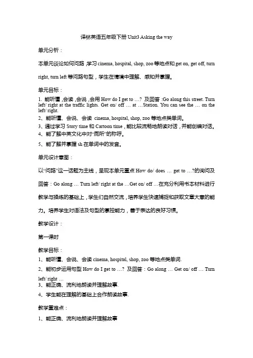 译林英语五年级下册Unit3 Asking the way 2