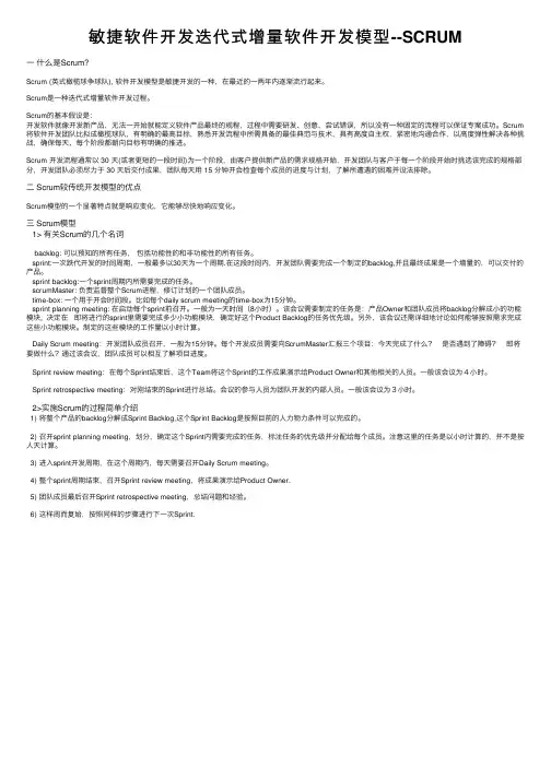 敏捷软件开发迭代式增量软件开发模型--SCRUM