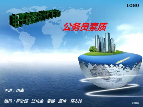 电子政务下的公务员素质PPT课件