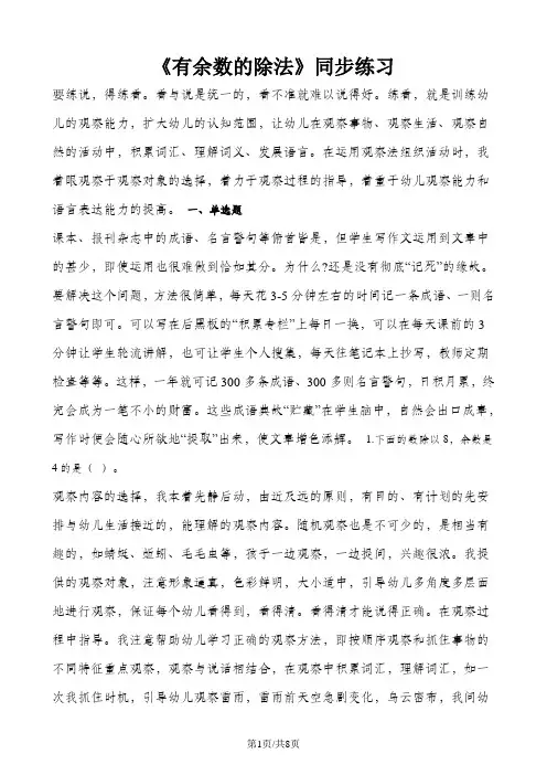 二年级下册数学一课一练有余数的除法1_人教新课标(含答案)