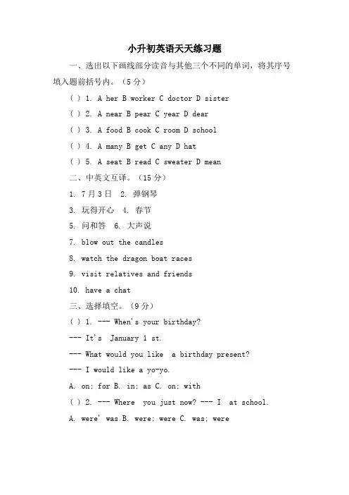 小升初英语天天练习题