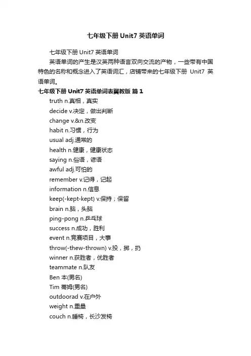七年级下册Unit7英语单词表冀教版