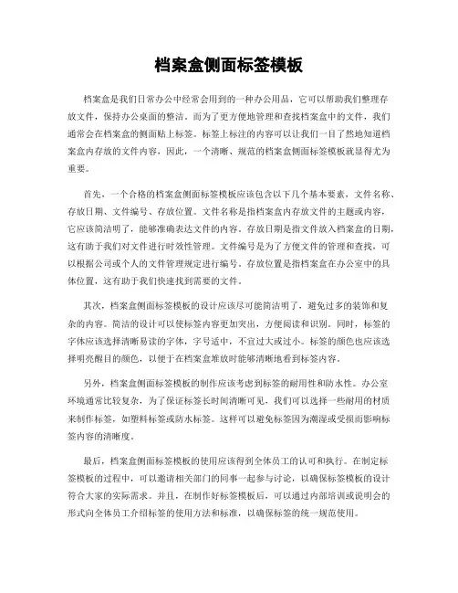 档案盒侧面标签模板