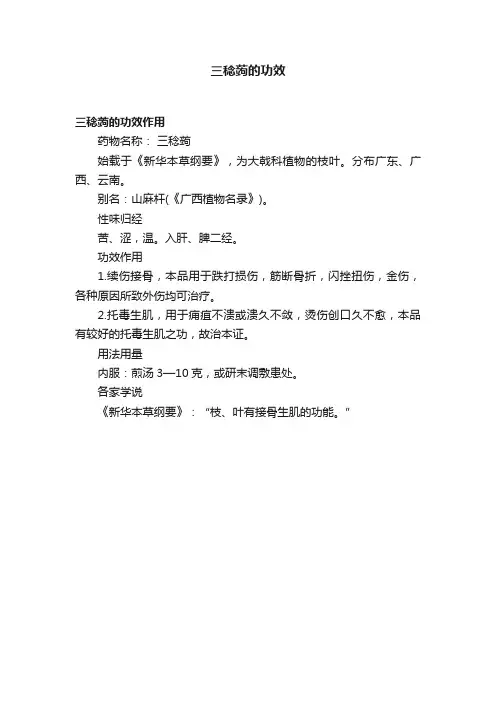 三稔蒟的功效