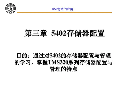 DSP精品课件