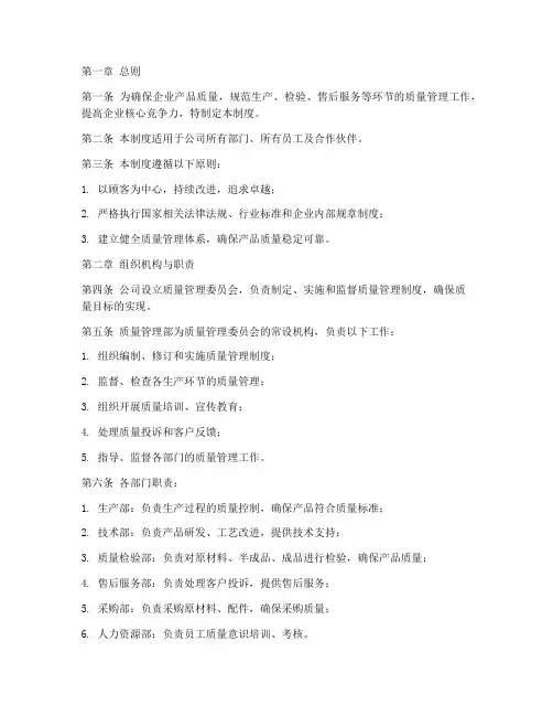 质量管理制度范本及内容