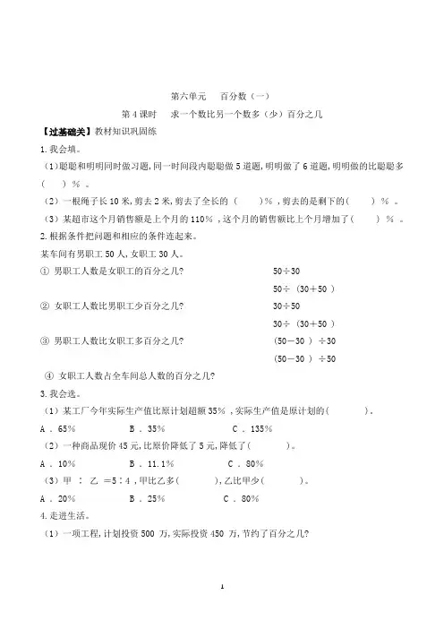 求一个数比另一个数多(少)百分之几练习题(含答案)
