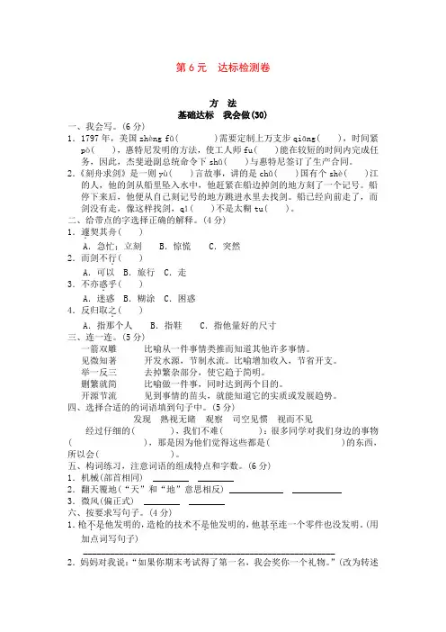 北师版小学语文五年级BS上册5语北师版第6单元单元测试卷B卷
