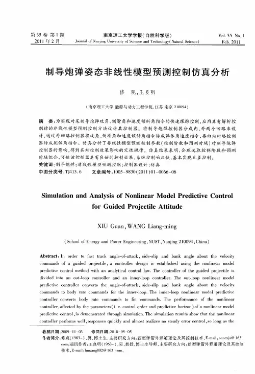 制导炮弹姿态非线性模型预测控制仿真分析