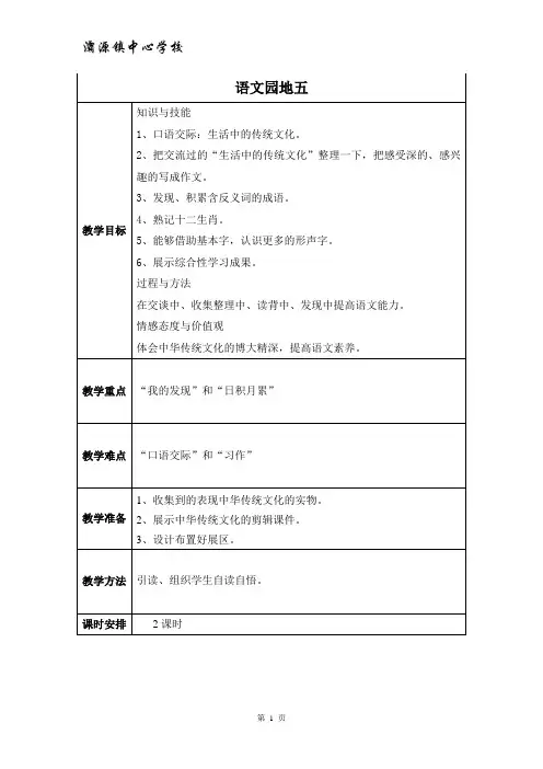 三年级 语文 上册 语文园地五(口语交际、我的发现、日积月累、读读认认、展示台)