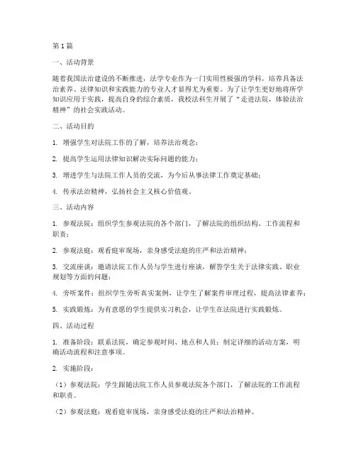 法科生社会实践活动(3篇)