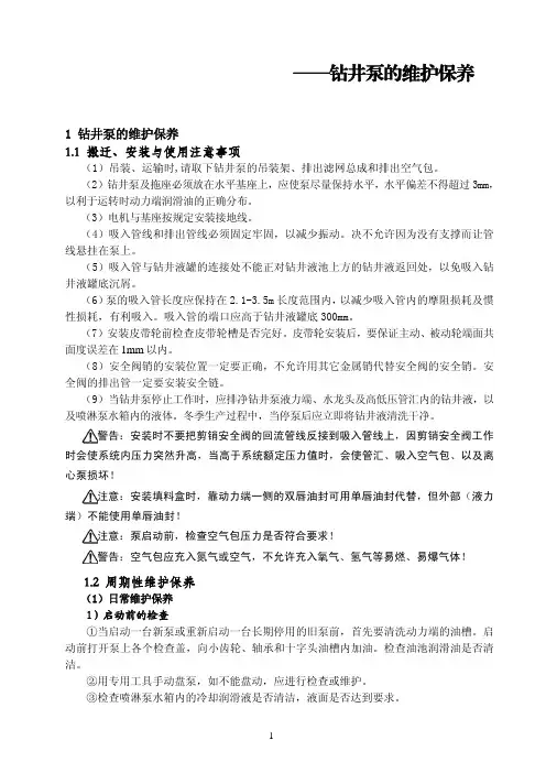石油钻井泵的维护保养