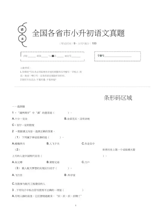 【小升初】2020年广东省深圳市小升初语文毕业会考试题含答案(全网唯一)