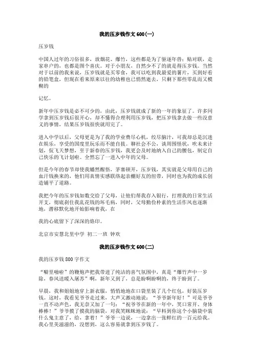我的压岁钱作文600