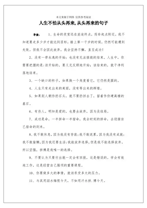 人生不怕从头再来,从头再来的句子