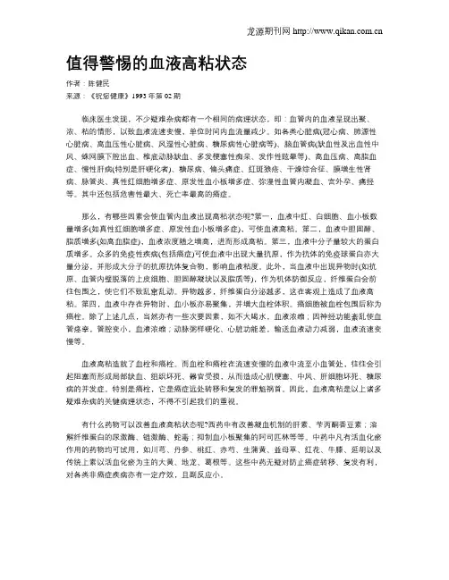值得警惕的血液高粘状态