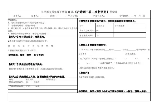 23.四年级下册《古诗词三首》导学案