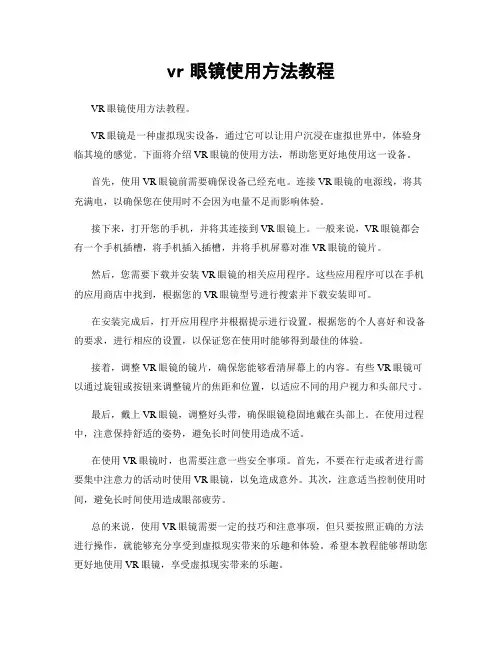 vr眼镜使用方法教程
