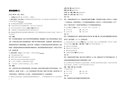 2021高中物理 第三章 原子核 章末检测卷(教科版选修3-5)