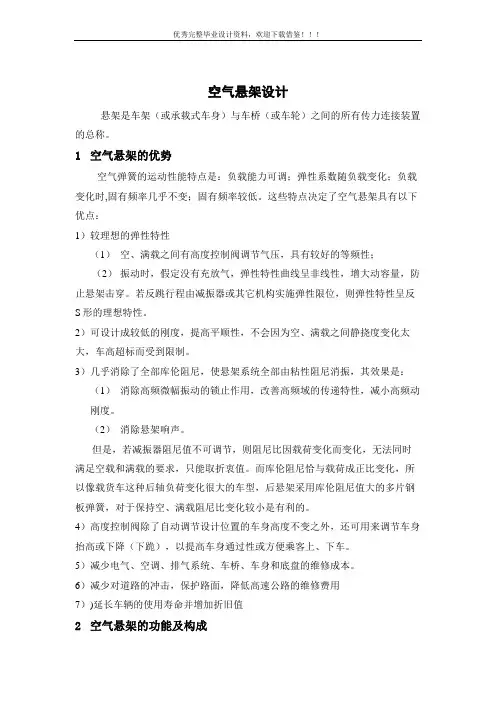 文献综述-空气悬架设计