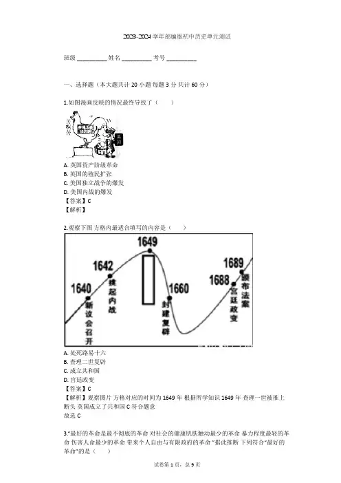 2023-2024学年初中历史部编版九年级上第六单元 资本主义制度的初步确立单元测试(含答案解析)