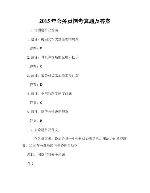 2015年公务员国考真题及答案