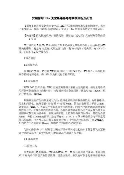 安钢梅站10kv真空断路器爆炸事故分析及处理