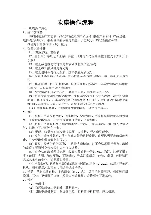 吹膜流程简介