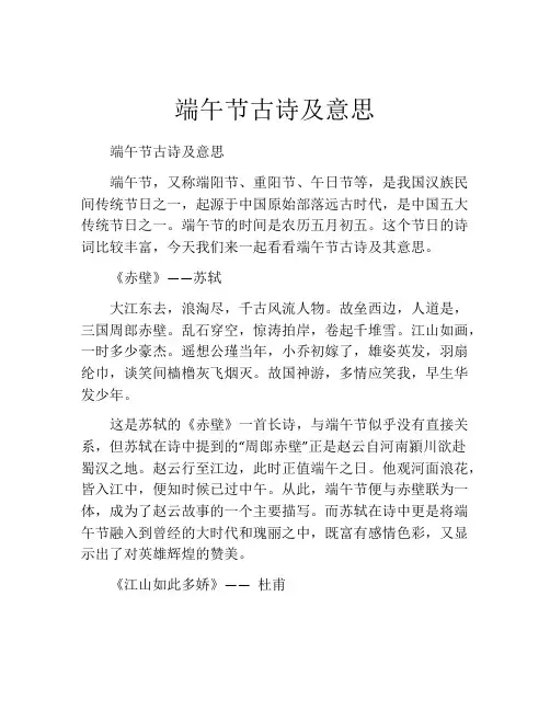 端午节古诗及意思