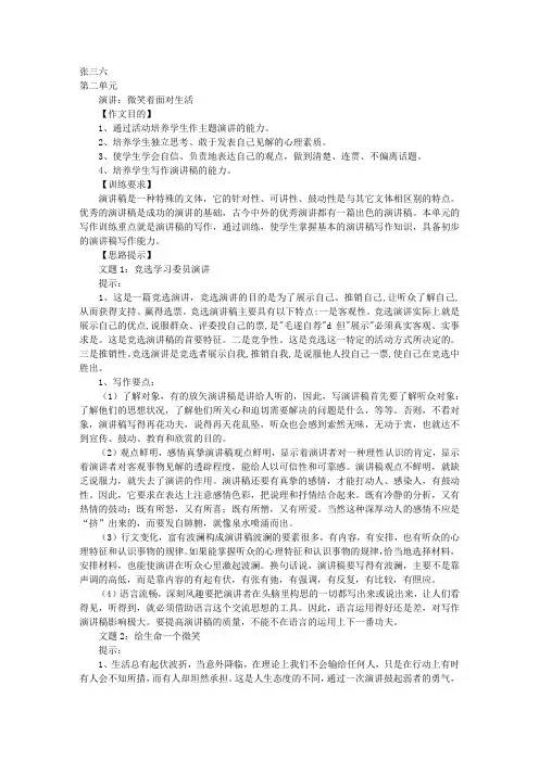 九年级上同步作文指导：微笑着面对生活(九年级必修教案设计)