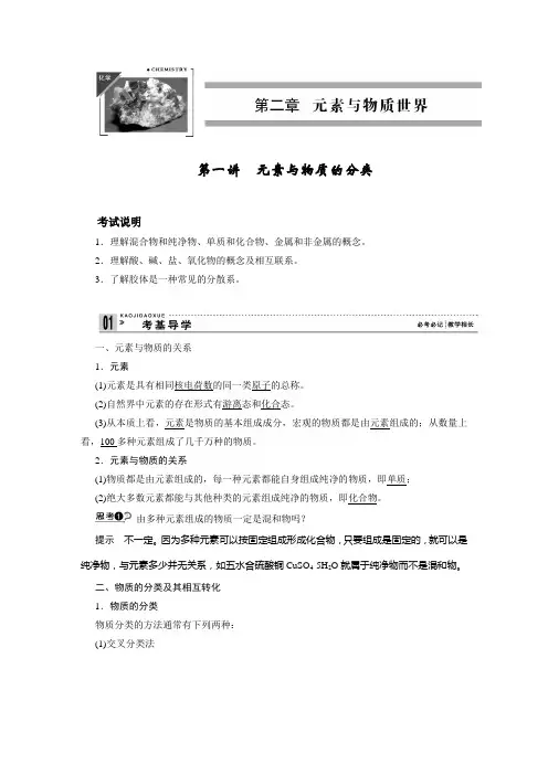 2013高考一轮复习鲁科版第二章元素与物质世界第一讲第一讲 元素与物质的分类