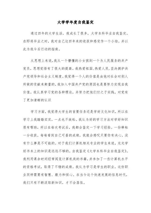 大学学年度自我鉴定(六篇)