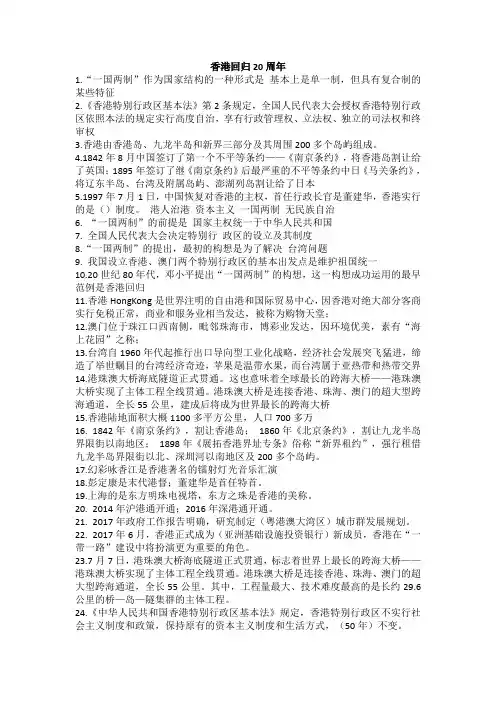 香港回归 20周年知识点  公务员 事业单位考试