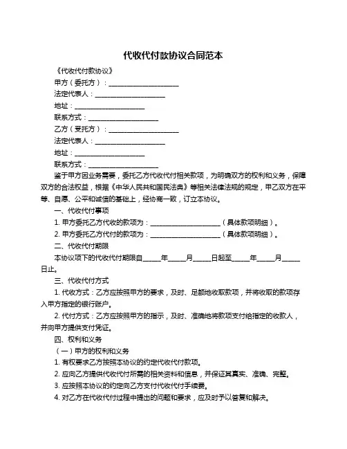 代收代付款协议合同范本