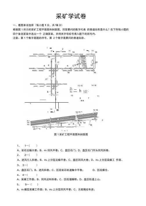 采矿学试卷习题及答案