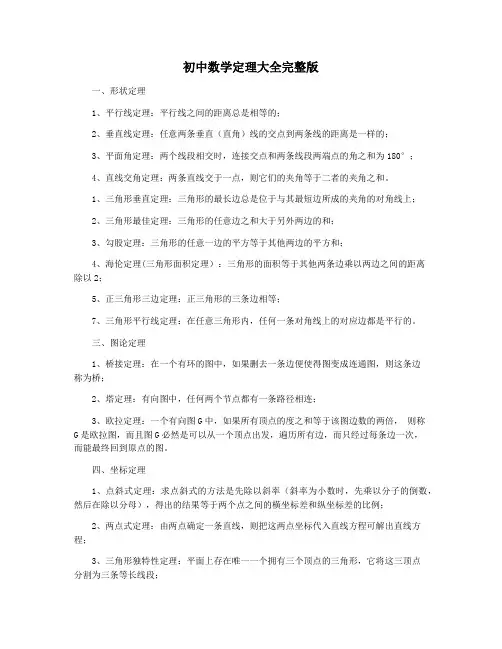 初中数学定理大全完整版