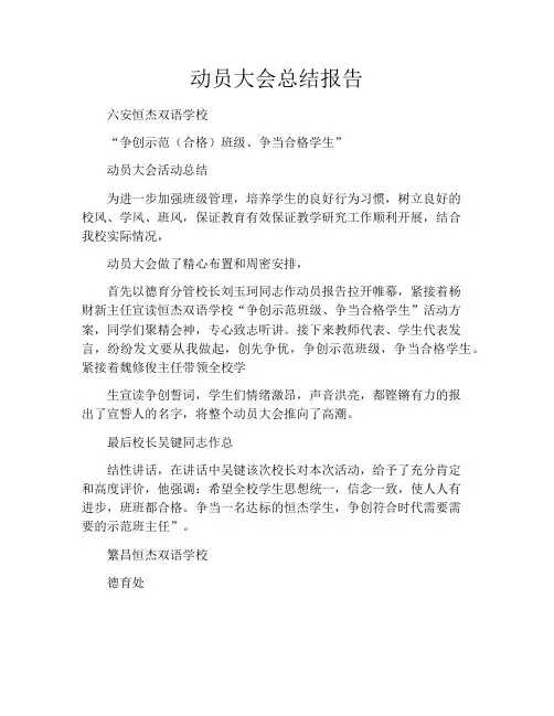 动员大会总结报告1(400字)