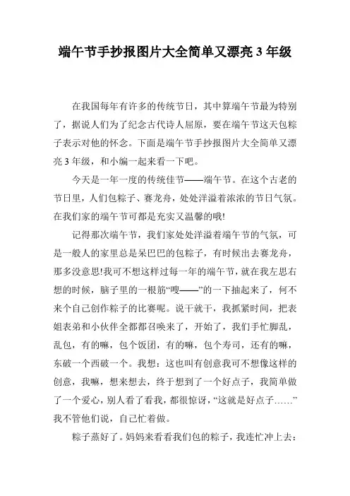 端午节手抄报图片大全简单又漂亮3年级