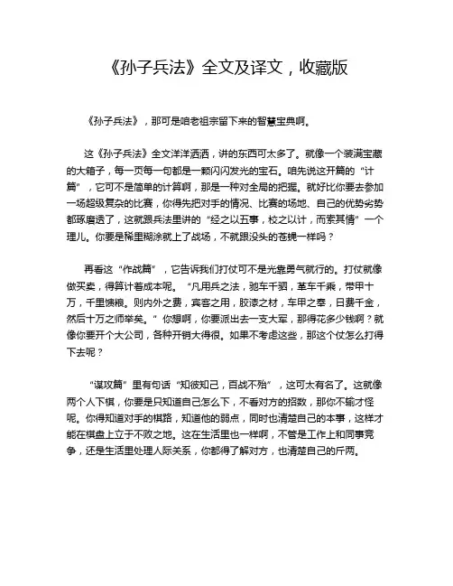 《孙子兵法》全文及译文,收藏版