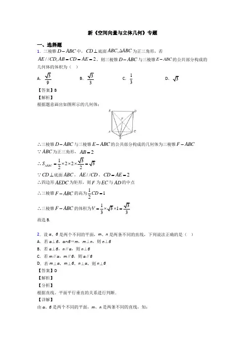 高考数学压轴专题人教版备战高考《空间向量与立体几何》全集汇编附答案