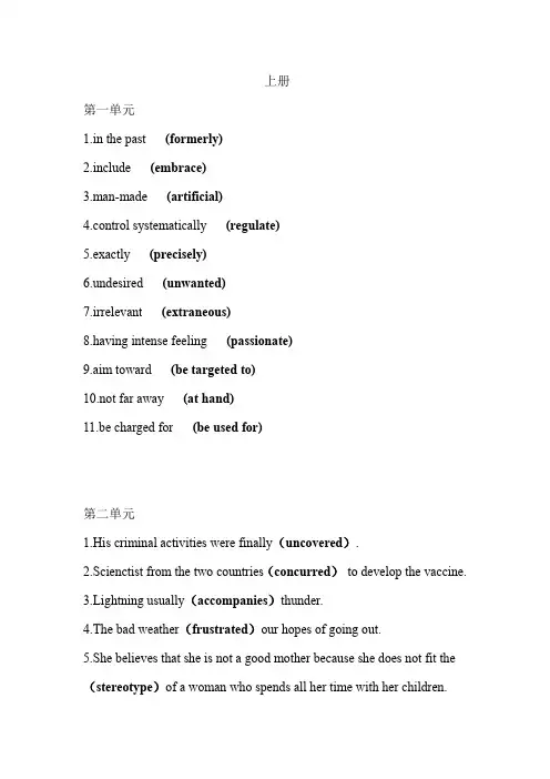 (完整word版)当代研究生英语Vocabulary答案版(上下册)