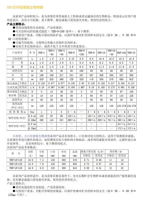 YDS贮存型液氮生物容器