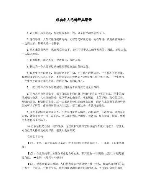成功名人毛姆经典语录