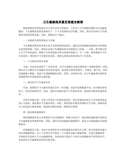 卫生健康高质量发展建言献策