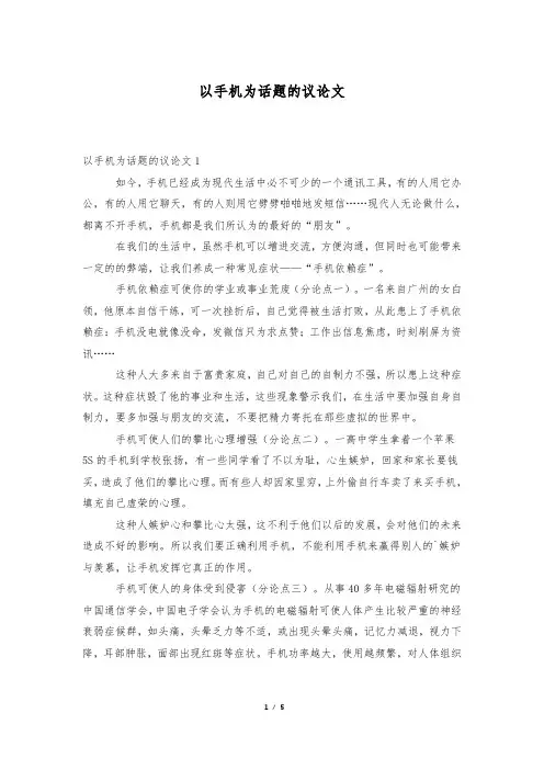 以手机为话题的议论文