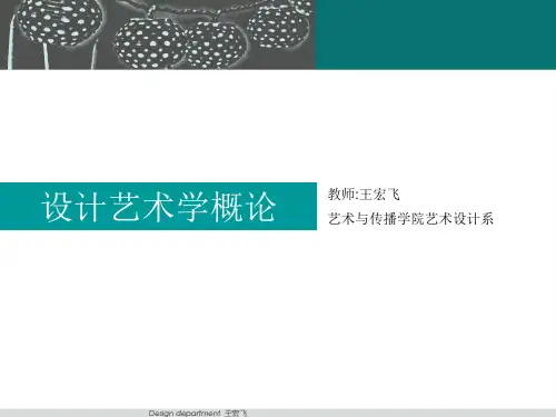 设计艺术的基本特征0