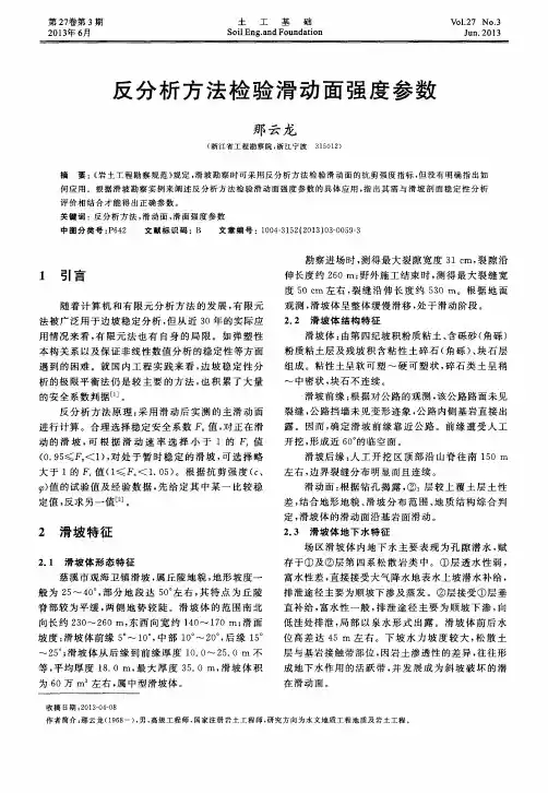 反分析方法检验滑动面强度参数