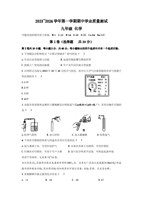 江苏省南通市海安市2023-2024学年九年级上学期11月期中化学试题(含答案)