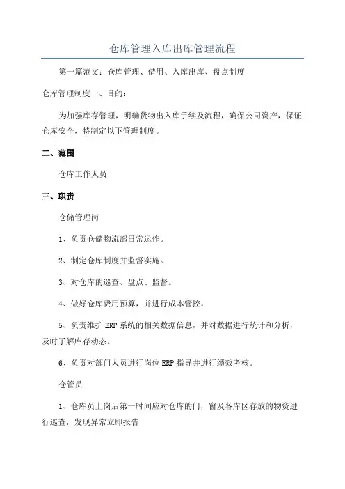仓库管理入库出库管理流程